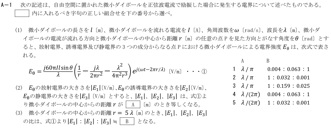 一陸技工学B令和4年07月期第2回A01